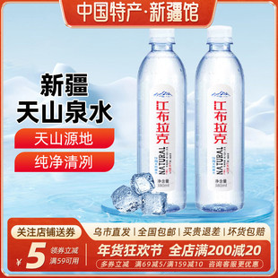 【新疆特产】格莱雪新疆天山冰川水550ml*24瓶整箱高端饮用天然水
