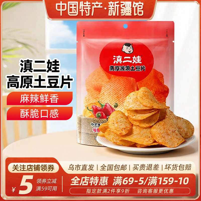 新疆乐乐妈滇二娃高原波浪土豆片麻辣味薯片云南特产休闲小吃零食图片