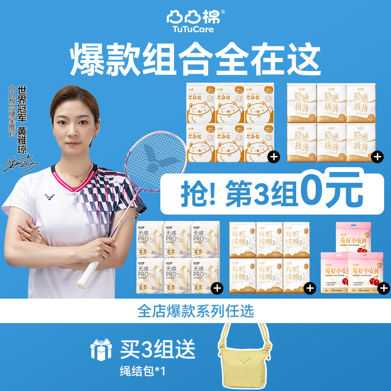 【抢！第3组0元】凸凸棉卫生巾安睡裤任选干爽透气姨妈巾官方正品