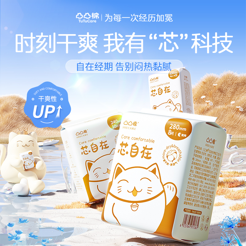 凸凸棉卫生巾棉柔干爽