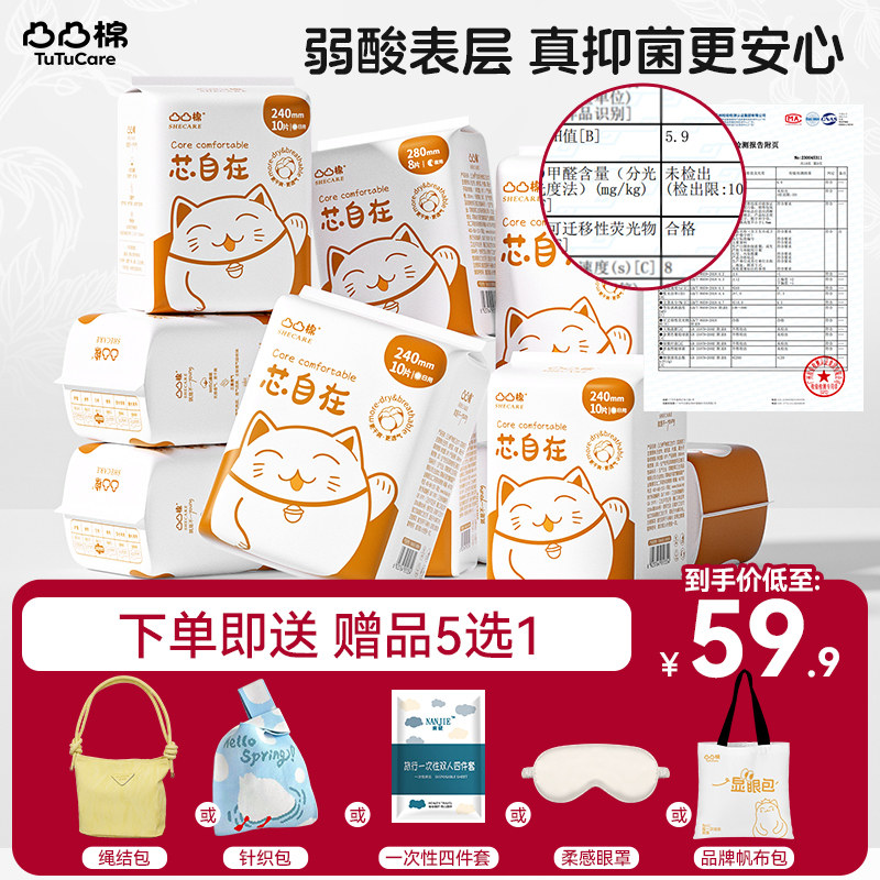【活动专属】凸凸棉卫生巾日夜用干爽亲肤姨妈巾国货官方正品整箱