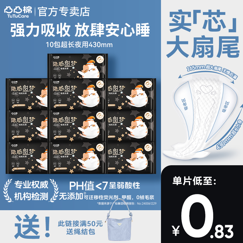 凸凸棉极薄430加长夜用卫生巾
