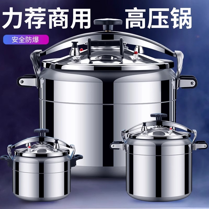 2025新款高压锅家用商用加厚大容量燃气电磁炉通用防爆家用压力锅