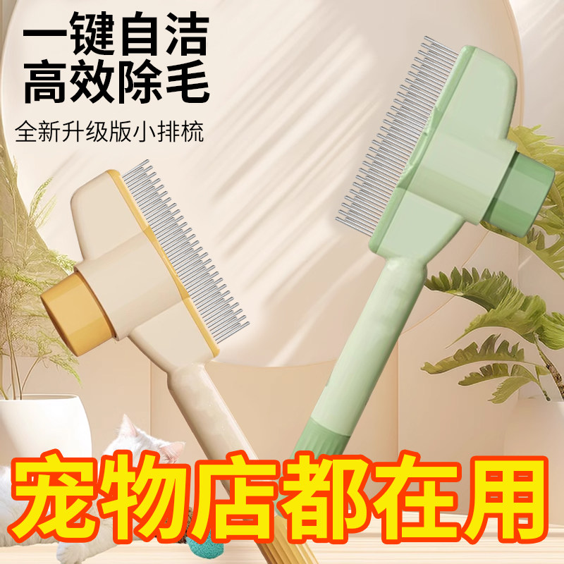 宠物毛发护理狗狗猫咪通用梳专用柴犬柯基开结去浮毛排梳子清理器