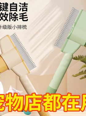 宠物毛发护理狗狗猫咪通用梳专用柴犬柯基开结去浮毛排梳子清理器