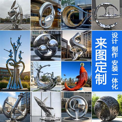 不锈钢雕塑定制大型户外景观小品城市校园广场景区标志性景观雕塑