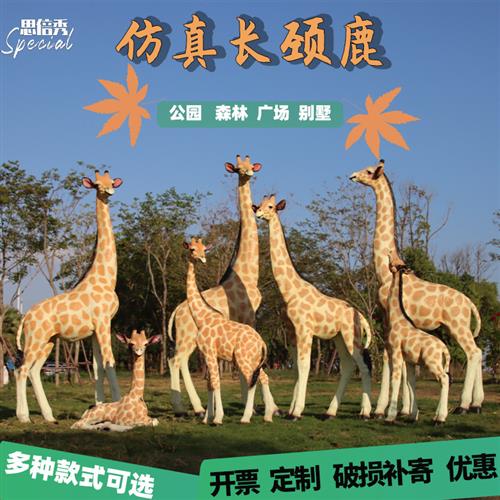新户外大型仿真长颈鹿玻璃钢雕塑假动物模型园区景观草坪装饰摆件