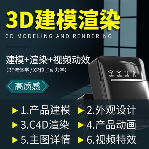 效果图产品建模渲染主图详情制作犀牛外观设计视频动画代接