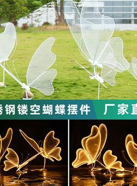 户外园林景观不锈钢蝴蝶摆件公园售楼处铁艺镂空昆虫雕塑发光装饰