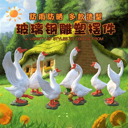 户外仿真鹅摆件玻璃钢创意鸭子雕塑幼儿园水池庭院大白鹅装饰小品