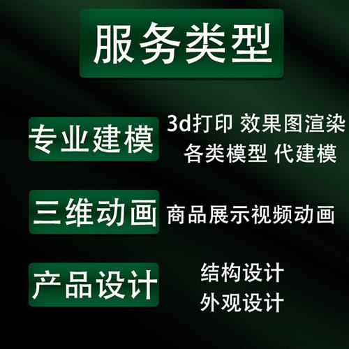 打印建模工业产品设计三维动画效果图渲染逆向扫描造型设计