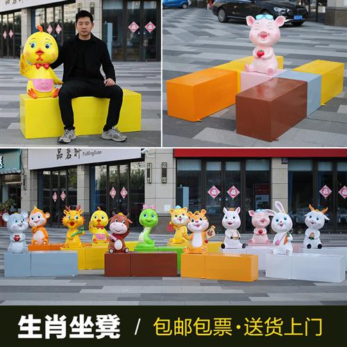 玻璃钢卡通动物座椅十二生肖坐凳户外公园休闲椅商场美陈装饰摆件
