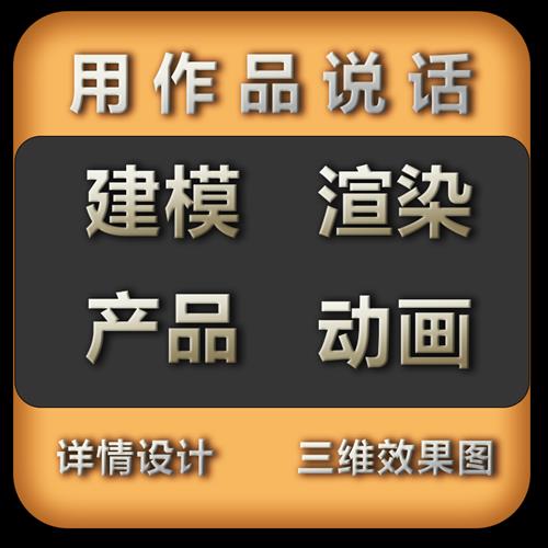 建模渲染三维动画制作产品效果图亚马逊五金卫浴视频详情页设计