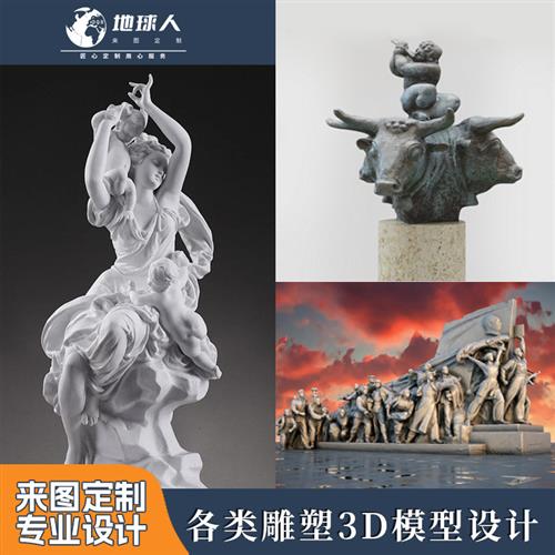 建模打印动画游戏数字人物形象包装手办建模产品渲染雕塑设计