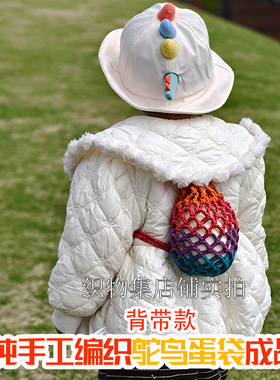 鸵鸟蛋网成品蛋套笼立夏端午节鸵鸟大号护蛋网斗蛋网兜成品现货