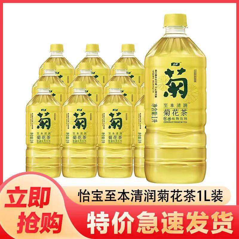 怡宝至本清润1L*6瓶装菊花茶柠檬茶炖梨清甜解腻茶饮料多省包邮,咖啡/麦片/冲饮,植物饮料,淘宝优惠券,粉丝福利购,淘宝优惠卷