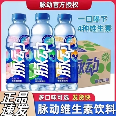脉动维生素功能饮料600ml