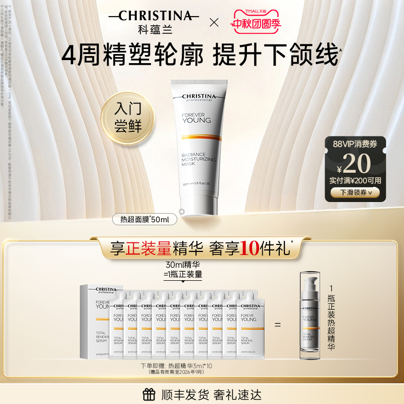 科蕴兰抗皱紧致涂抹面膜