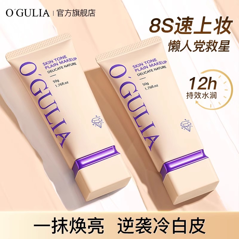葡萄籽柔焦润肤素颜霜隔离霜学生女正品打底遮瑕懒人霜o