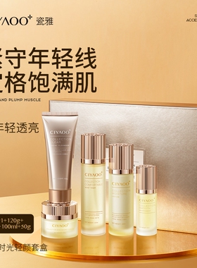 瓷雅时光套盒水乳套装补水保湿逆龄紧致正品【5件套】