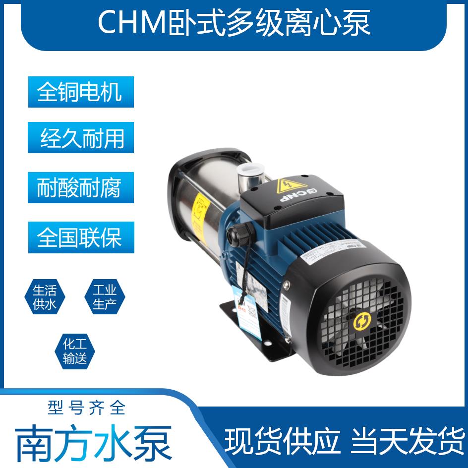 南方泵业水泵CHM1-2-4-85
