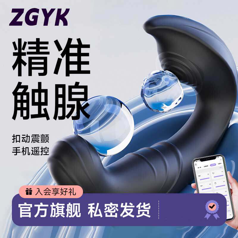 前列腺按摩器男用品肛塞情趣后庭自慰器成人玩具跳蛋高潮男性肛门