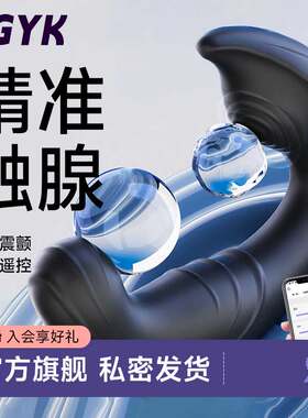 前列腺按摩器男用品肛塞情趣后庭自慰器成人玩具跳蛋高潮男性肛门