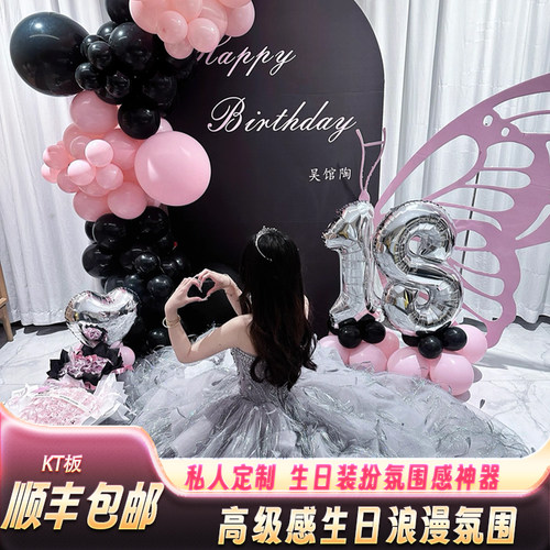十八周岁成人生日场景布置装饰板