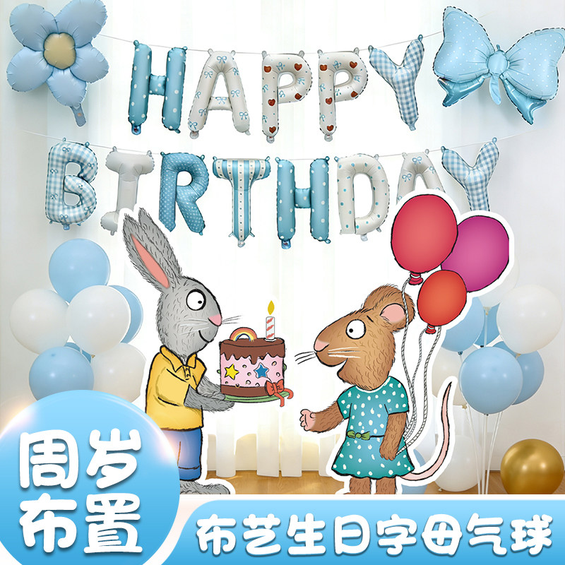 生日布艺花纹气球套装字母数字粉色蓝色装饰用品儿童周岁派对布置