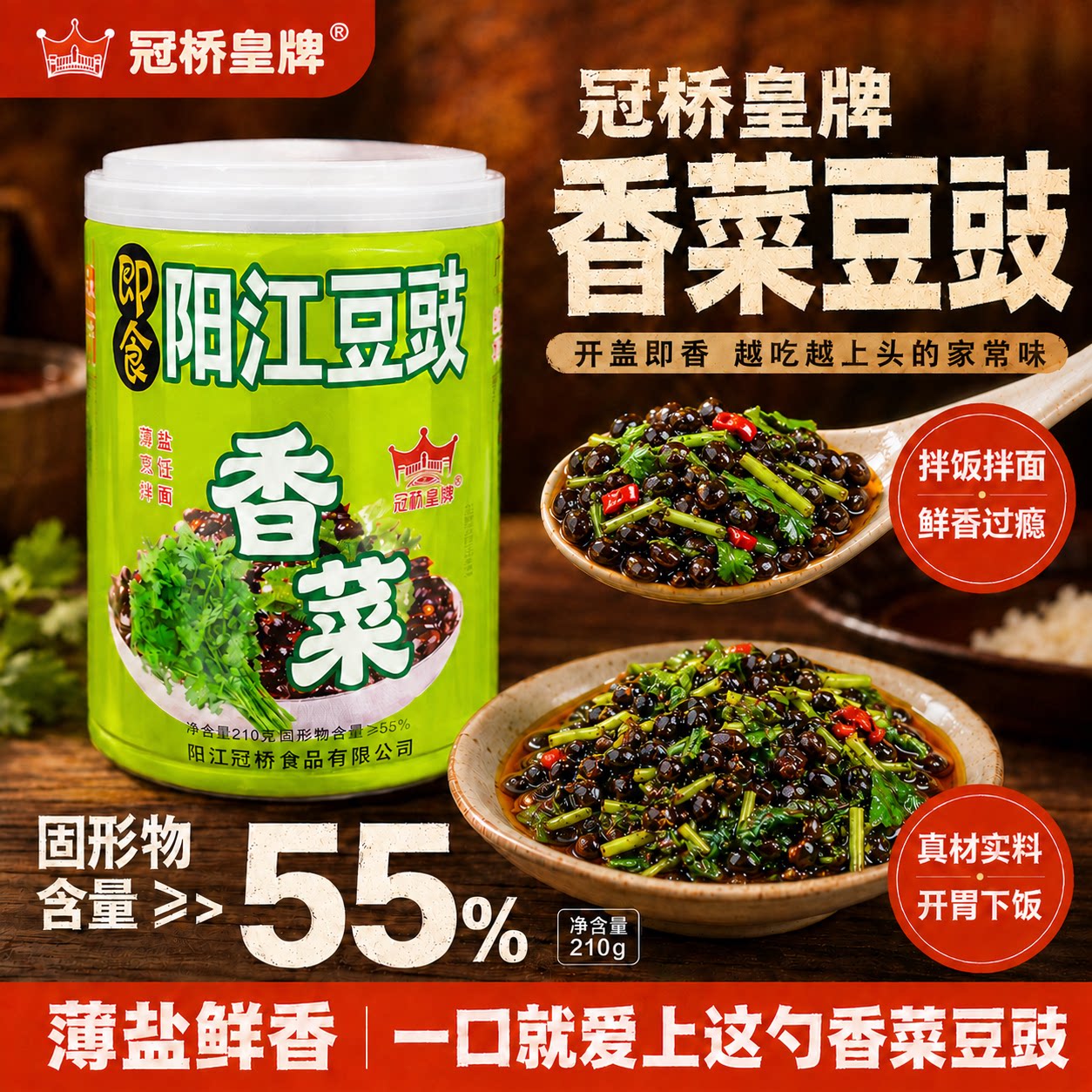 广东特产阳江豆豉香菜香葱开盖即食巨开胃下饭酱拌饭拌面豆豉酱