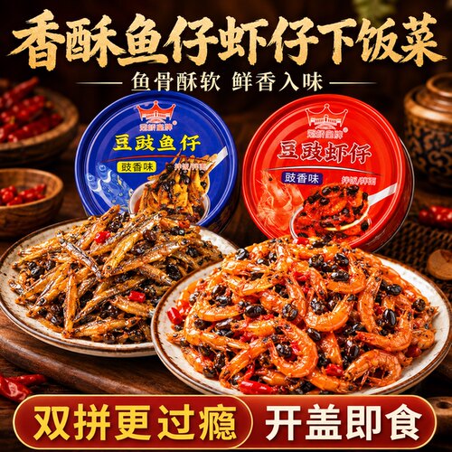 阳江豆豉鱼仔虾仔下饭菜