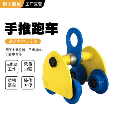 S桃型手推跑车单轨吊车手拉跑车monorail trolley工字钢单轨行车