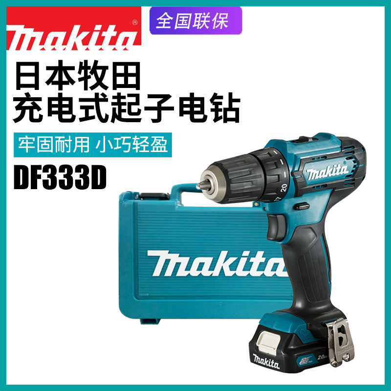 Makita牧田DF333D充电钻12V锂电池家用电钻多功能电动起子机改锥