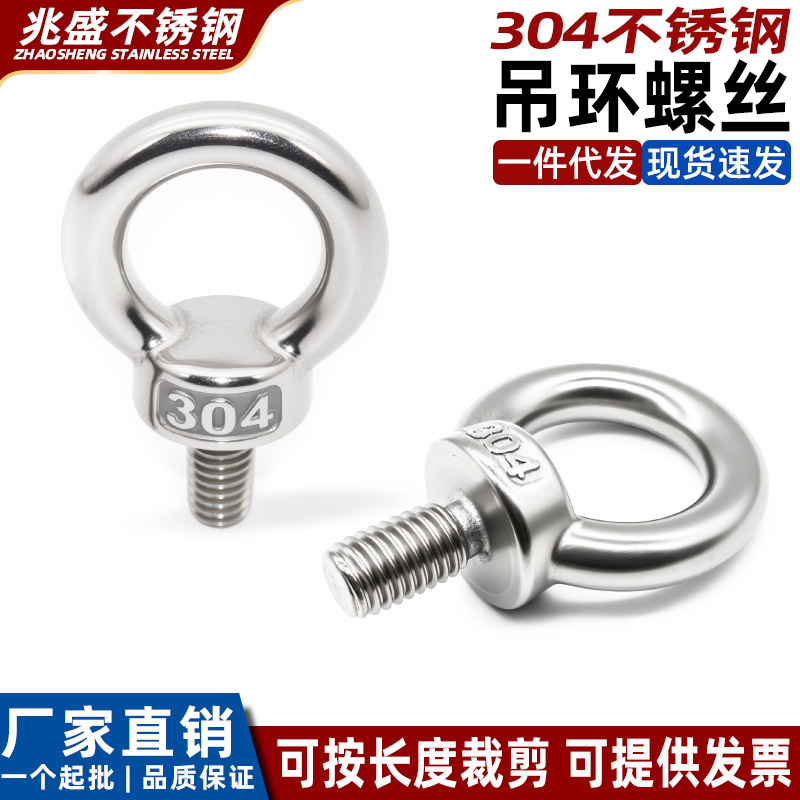 304不锈钢吊环螺丝 环形加长螺栓起重吊环M6M8M10M12M14-M36