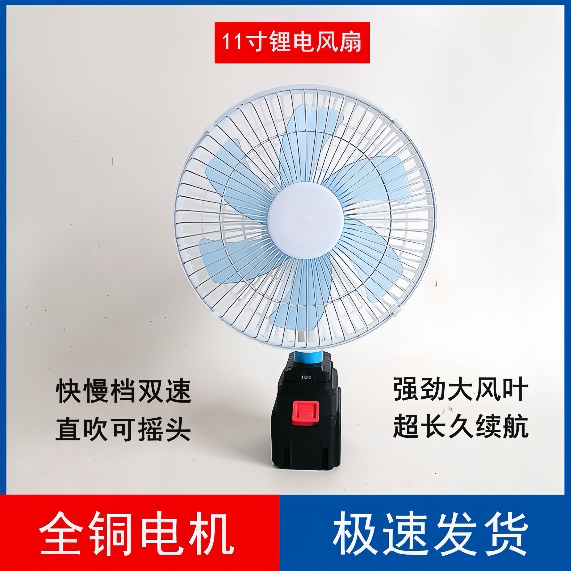 锂电池电风扇可摇头11寸充电式风扇家用户外野营钓鱼摆摊夜市无线