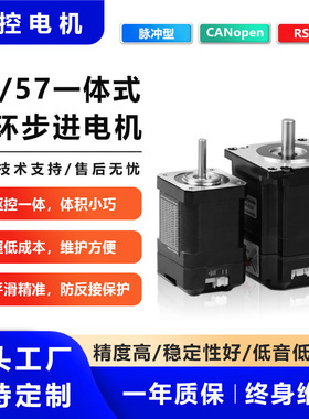 42/57一体式闭环步进电机驱动器套装带编码器脉冲485/CAN控制马达