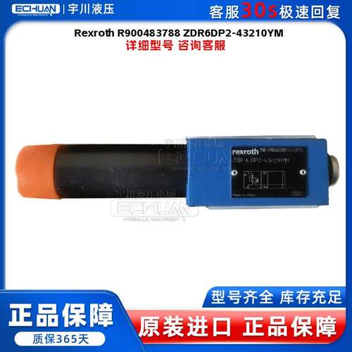 全新力士乐Rexroth R900483788 ZDR6DP2-43/210YM液压阀质保一年