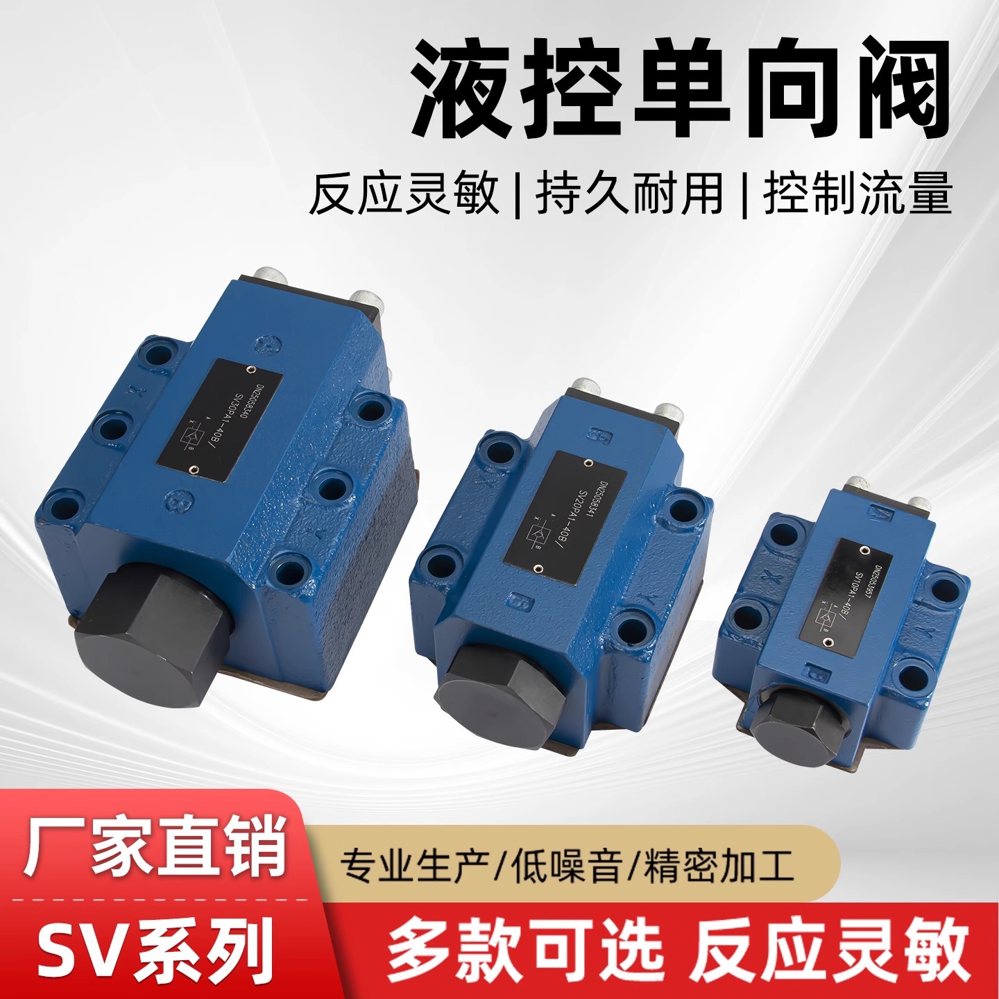 SV/SL系列液压液控单向阀SV10PA1-40B SL20PA2-40B SV30PA1-40B