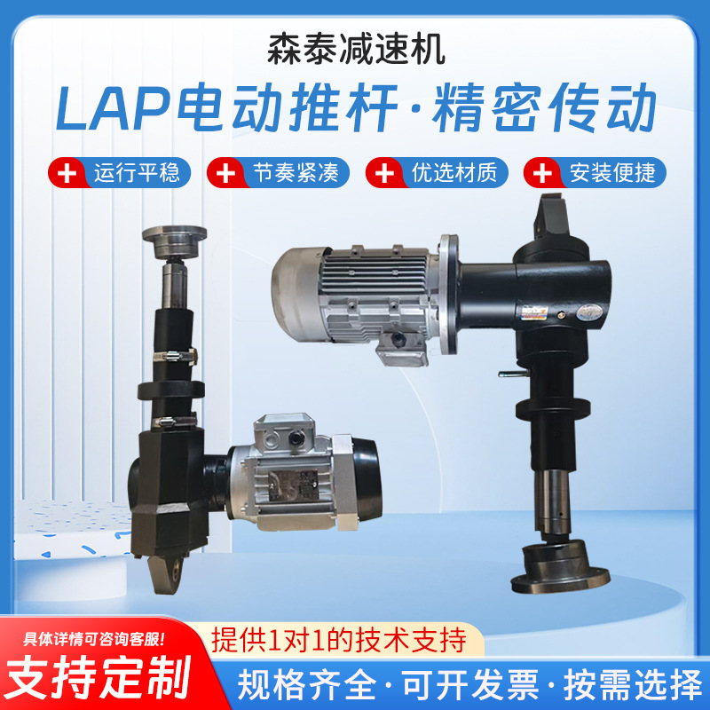 LAP电动推杆升降机高精密推v杆螺旋千斤顶LBP手电动推杆蜗轮蜗杆