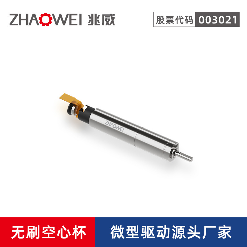 兆威 探针台卡盘旋转/升降驱动无刷空心杯减速电机大扭矩电机