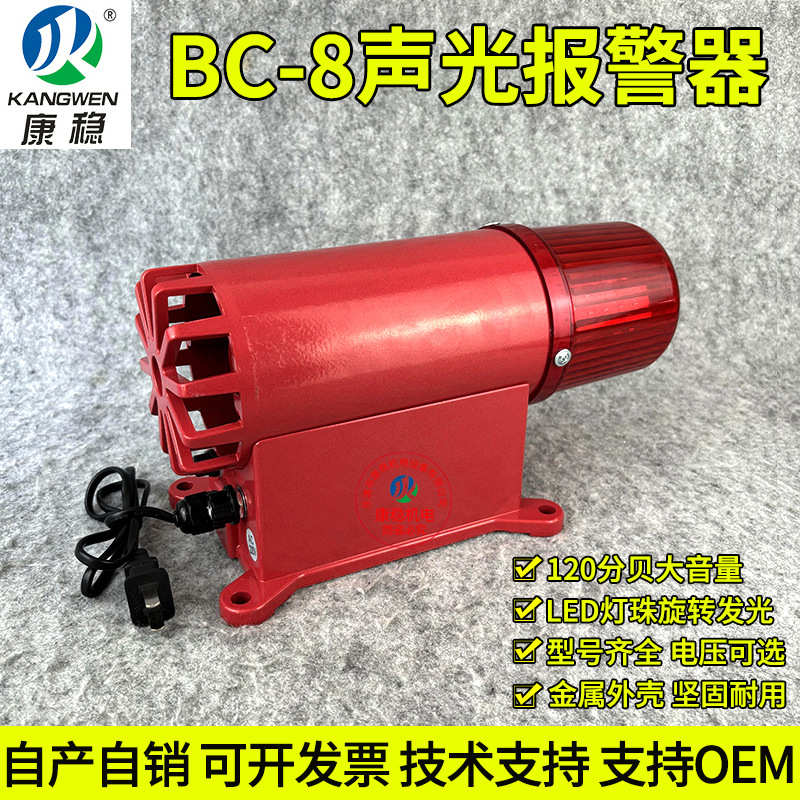 一体化声光报警器BC-8 ANT-Y30 FA-B06电子蜂鸣器工业报警喇叭
