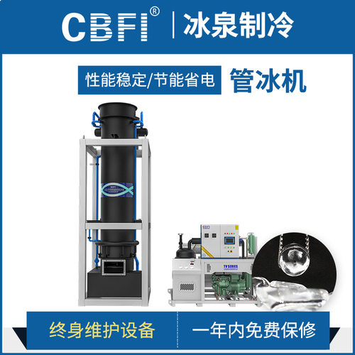 广州冰泉日产10吨 实心管冰机 果蔬保鲜大型制冰机设备厂家直销