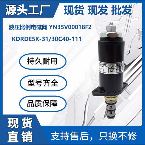 适用川崎神钢YN35V00018F2液压比例电磁阀挖掘机工程机械配件厂家