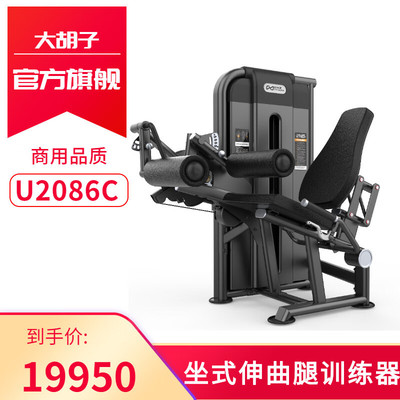 DHZ厂家直销大胡子运动健身器材 U2086C坐式伸曲腿训练器单位家用