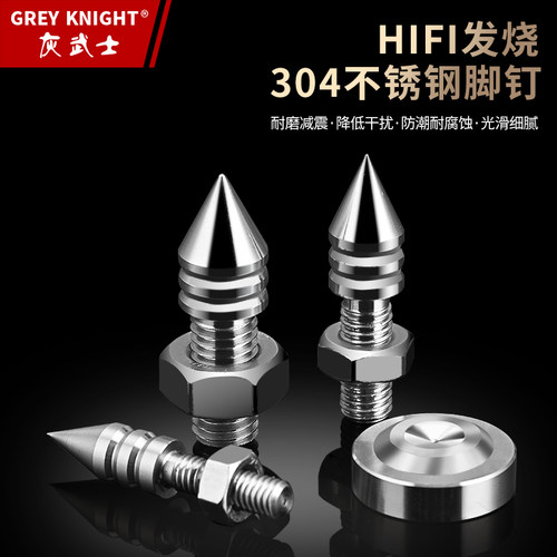 灰武士音响减震脚钉书架箱机脚垫