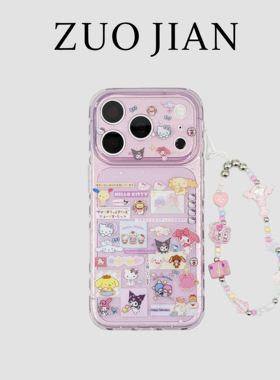 ins透紫色三丽鸥插画链条苹果17手机壳新款iphone17promax全包硅胶软壳苹果16ProMax小众女苹果15pro防摔14p
