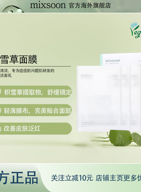 MIXSOON积雪草面膜控油保湿舒缓面膜维稳修护改善泛红镇定