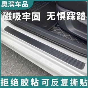 饰保护防刮蹭免胶粘 创新碳纤黑白汽车门槛条磁吸防踩贴磁性踏板装
