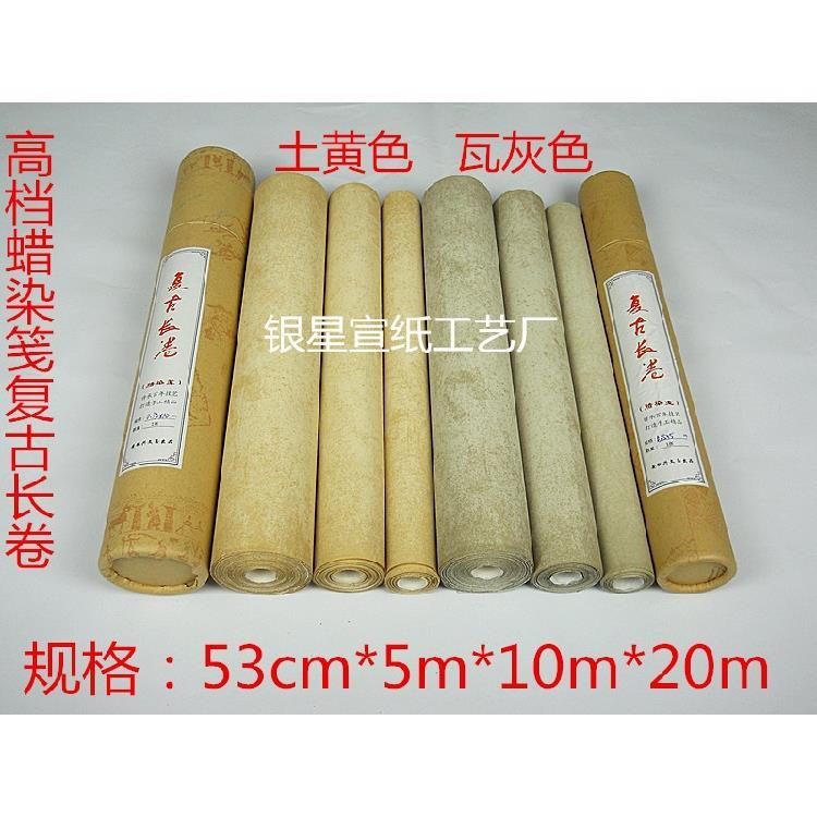 仿古蜡染宣纸5米10米复古长卷蜡染笺书法投稿创作书法用宣纸长卷
