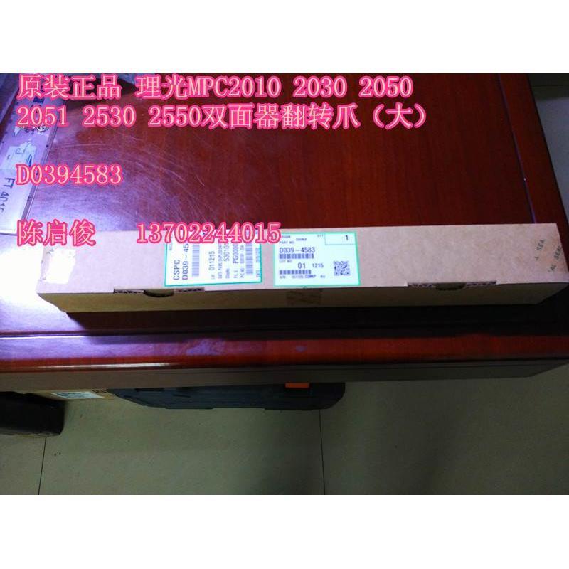 原装 理光MPC2010 2030 2050 2530 2551 2550双面器翻转大爪